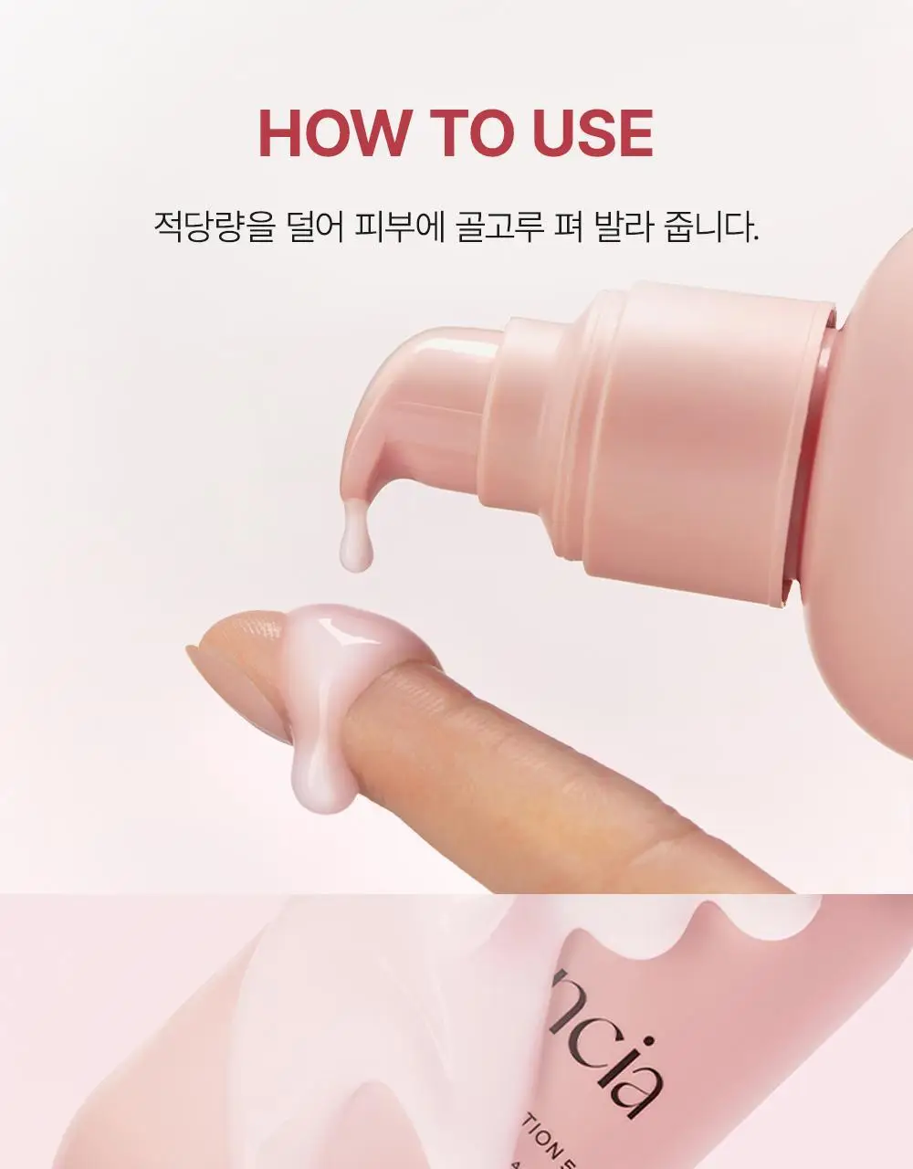 [NEW 화잘먹 피부 밀착 로션] 아렌시아 레드 스무디 로션 5 200ml 상세페이지 16